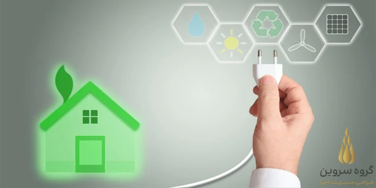 بهینه سازی مصرف انرژی در ساختمان